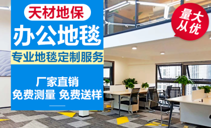 成都专业定制办公地毯酒店地毯会所地毯影院地毯商用地毯PVC地 成都专业定制办公地毯酒店地毯会所地毯影院地毯商用地毯PVC地