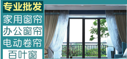 专业批发家用窗帘 办公窗帘 百叶帘、医用隔帘安装窗帘 专业批发家用窗帘 办公窗帘 百叶帘、医用隔帘安装窗帘
