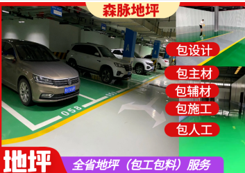 环氧地坪、工业地坪、地坪漆涂料施工全包半包 地坪翻新 环氧地坪、工业地坪、地坪漆涂料施工全包半包 地坪翻新