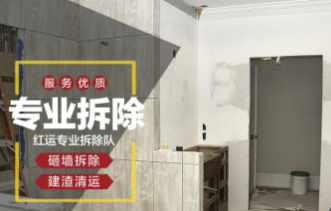 拆除打墙家装拆除店铺拆除室内拆除提供室内拆除、建渣清运房屋改 拆除打墙家装拆除店铺拆除室内拆除提供室内拆除、建渣清运房屋改