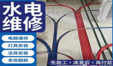 水电改造/电路维修/墙面修补/乳胶漆粉刷/内外墙防水补漏 水电改造/电路维修/墙面修补/乳胶漆粉刷/内外墙防水补漏