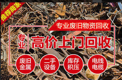废品上门回收、回收废品啥都收、收废品上门啥都收金属设备金属废 废品上门回收、回收废品啥都收、收废品上门啥都收金属设备金属废