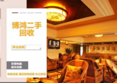 高价回收酒店办公KTV茶楼空调电脑桌椅餐饮设备回收服务
