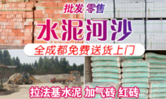 品牌水泥建材厂家直销水泥砂石提供砖瓦、碎石、水泥等服务