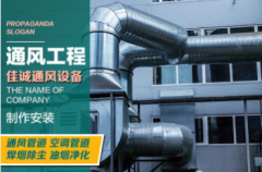 专业制作安装通风管道基础建筑材料提供不锈钢服务