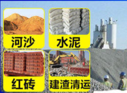 青砖、沙石、建材、配送水泥砂石、黄沙水泥 青砖、沙石、建材、配送水泥砂石、黄沙水泥