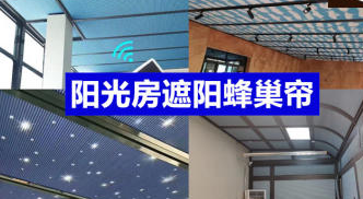 窗帘定做遮阳卷帘、百叶窗、罗马帘、蜂巢帘、家用窗帘定制安装 窗帘定做遮阳卷帘、百叶窗、罗马帘、蜂巢帘、家用窗帘定制安装