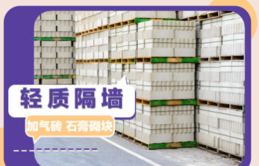 加气砖隔墙 石膏板基础建筑材料提供石膏板服务 加气砖隔墙 石膏板基础建筑材料提供石膏板服务