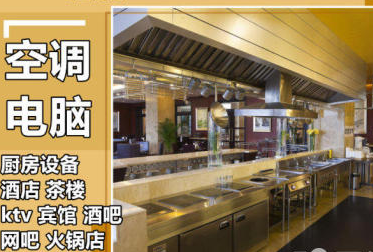 全成都上门回收空调酒店茶楼火锅店餐馆厨具电器桌椅板凳旧货 全成都上门回收空调酒店茶楼火锅店餐馆厨具电器桌椅板凳旧货