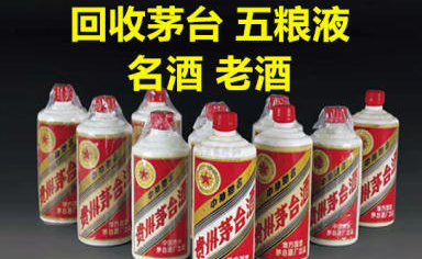 专业回收茅台酒 五粮液 虫草老酒 燕窝 回收礼品 专业回收茅台酒 五粮液 虫草老酒 燕窝 回收礼品